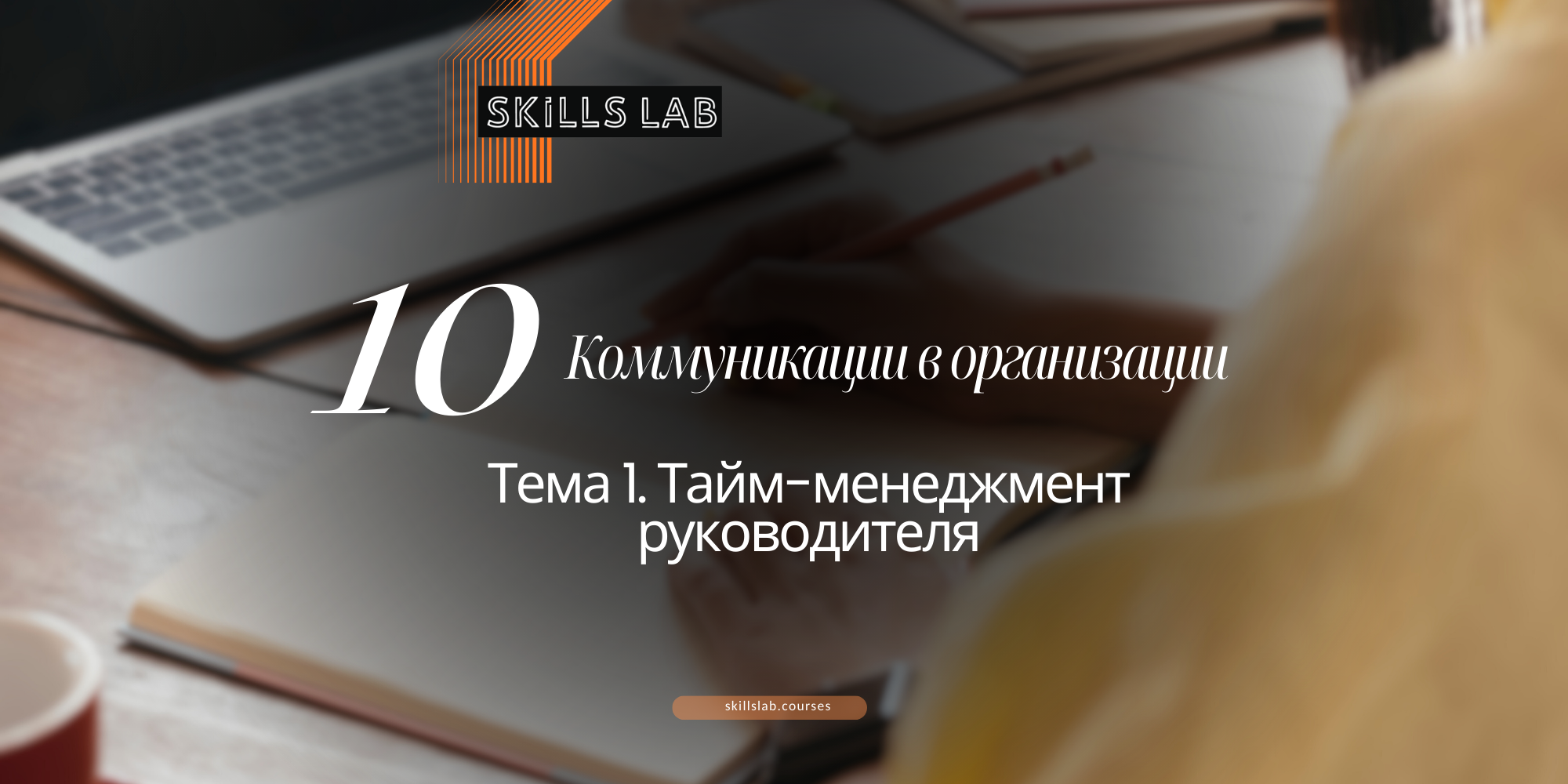 Практика. Тема 1